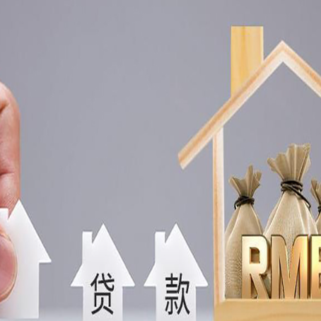 岚县房子抵押贷款流程有哪些?